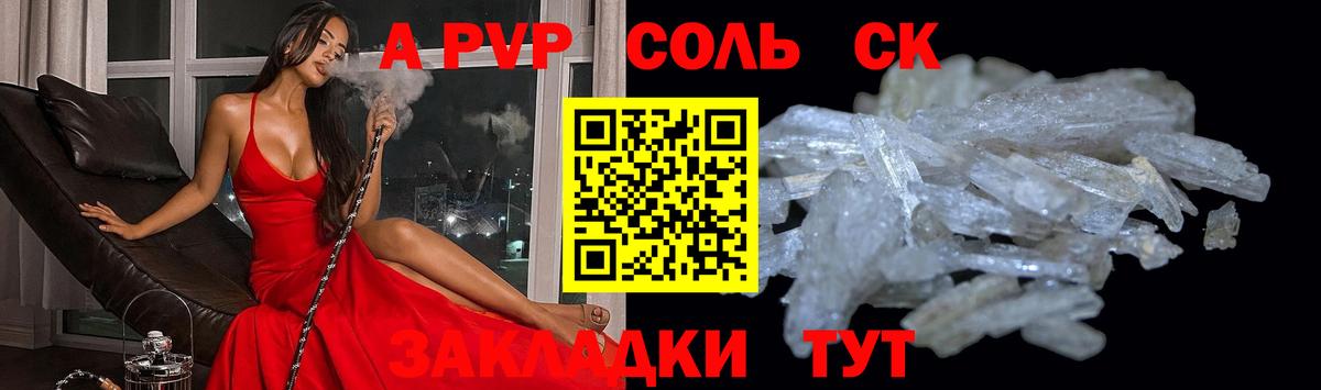 Alfa_PVP Соль Кемерово