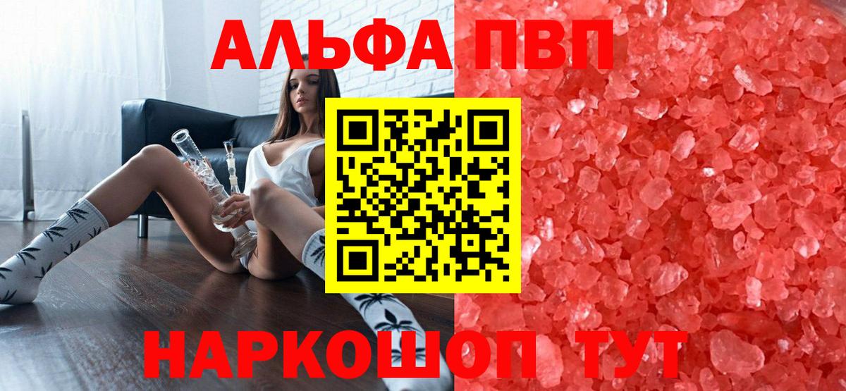 Alfa_PVP кристаллы  A PVP кристаллы  Вход с VPN  купить  сайты  Кемерово 