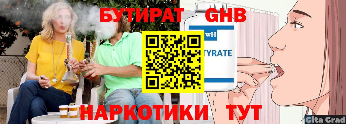 Бутират буратино Кемерово