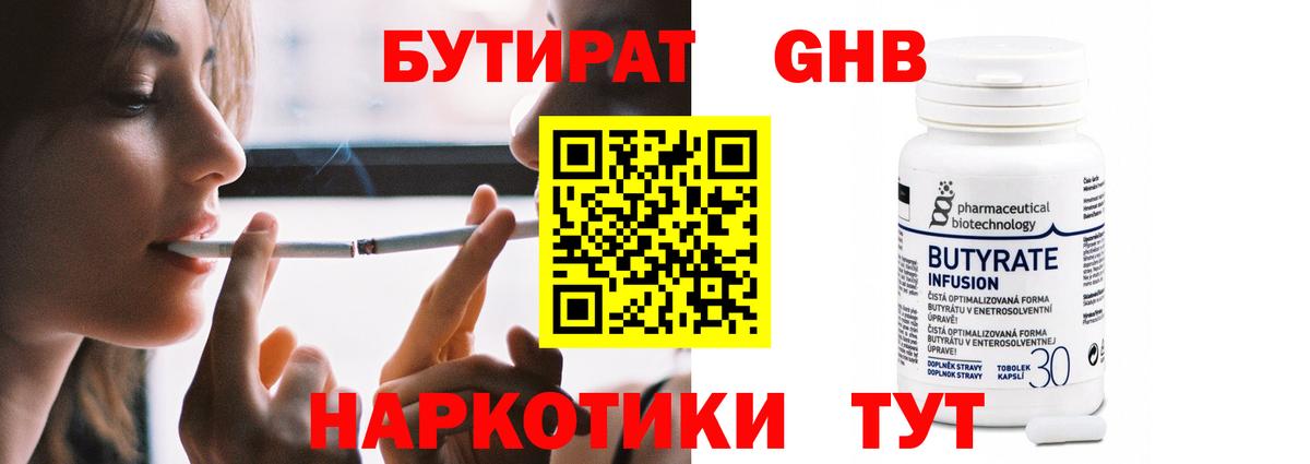 Кемерово  БУТИРАТ 99%  Вход с VPN 