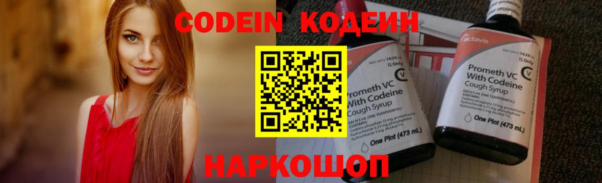 Кемерово  Кодеиновый сироп Lean Purple Drank  Вход с VPN 