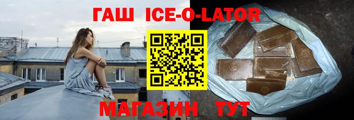 Гашиш ice o lator Кемерово