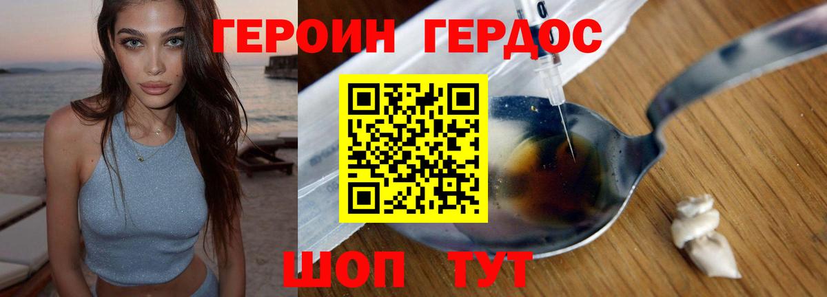 Героин белый Кемерово