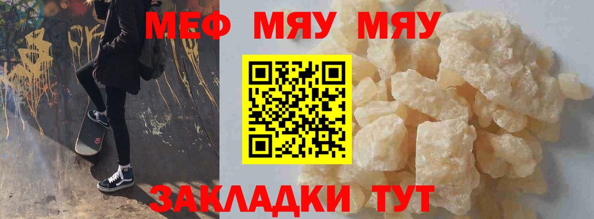 Меф мяу мяу  МЯУ-МЯУ  Меф  Вход с VPN  Кемерово  МЯУ-МЯУ кристаллы 